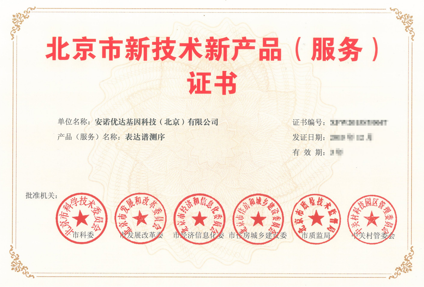 表达谱测序